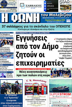 Πρωτοσέλιδο Φωνή του Μαλεβιζίου