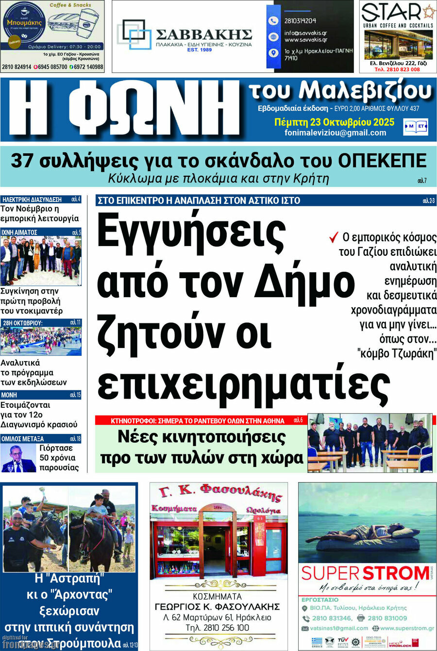Φωνή του Μαλεβιζίου