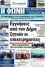 /Φωνή του Μαλεβιζίου