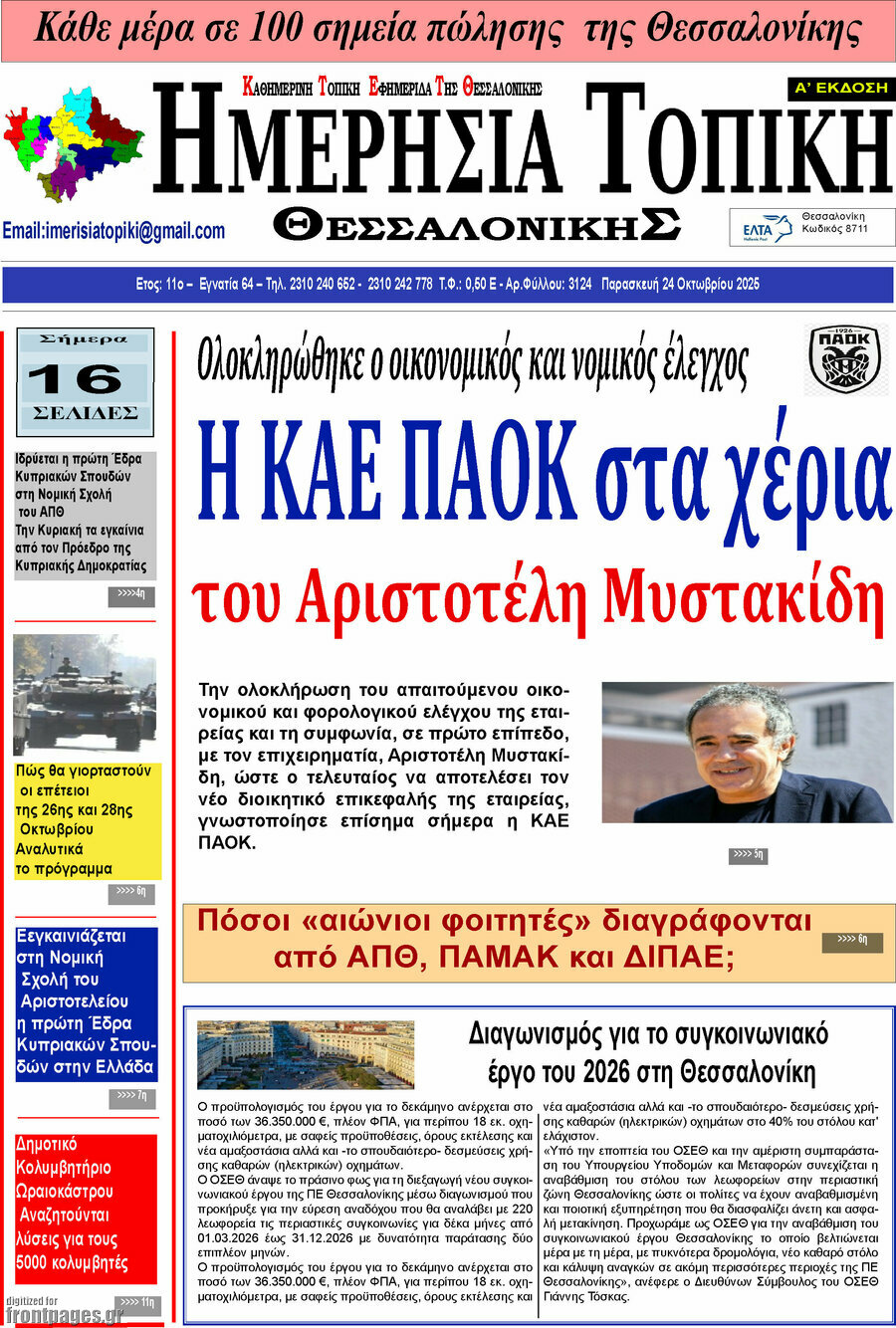 Ημερήσια Τοπική