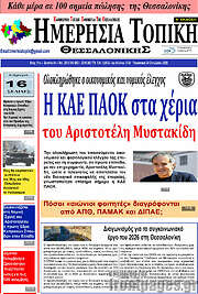 /Ημερήσια Τοπική
