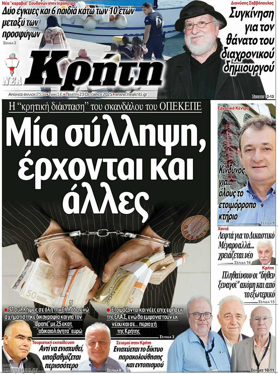 Νέα Κρήτη