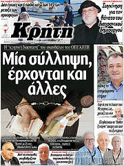 /Νέα Κρήτη