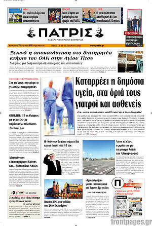 Πρωτοσέλιδο Πατρίς