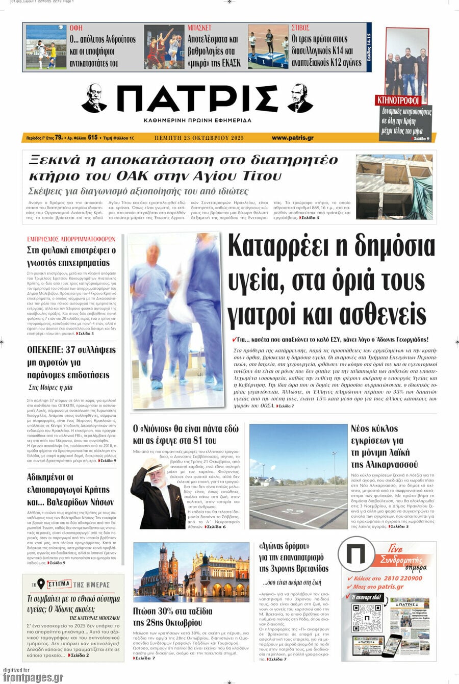 Πατρίς