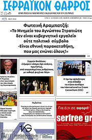 /Σερραϊκόν Θάρρος