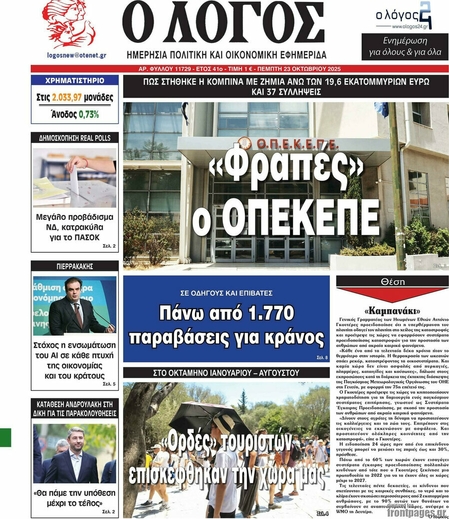 Ο Λόγος