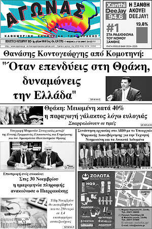 Πρωτοσέλιδο Αγώνας
