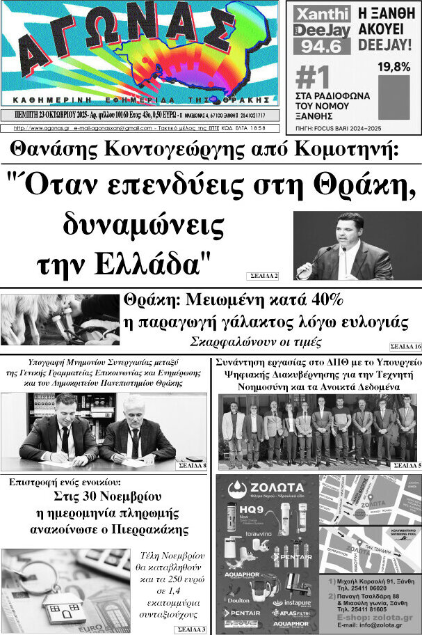Αγώνας