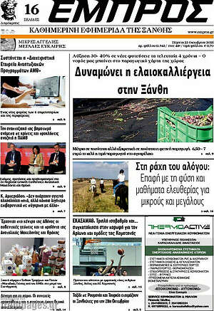 Πρωτοσέλιδο Εμπρός
