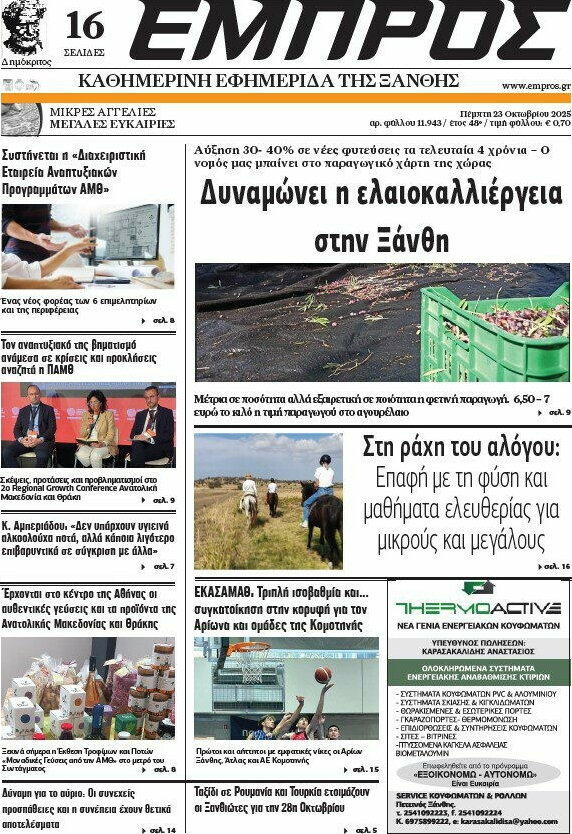 Εμπρός
