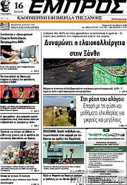 /Εμπρός