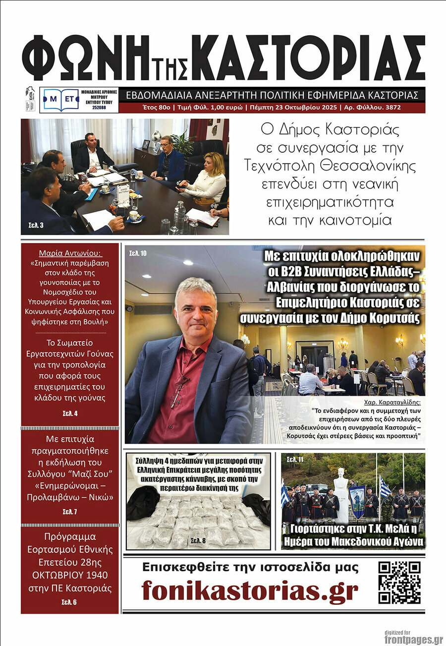 Φωνή της Καστοριάς