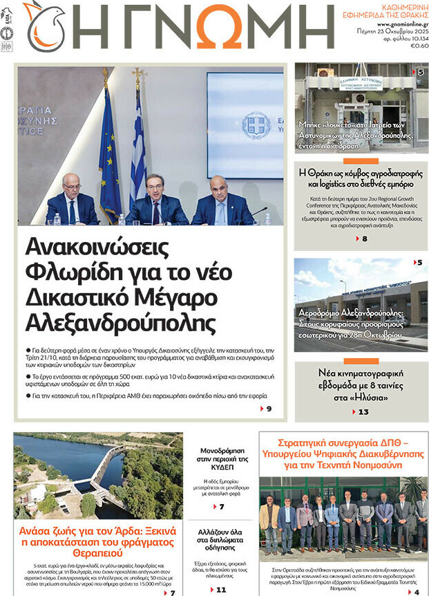 Η Γνώμη