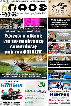 Πρωτοσέλιδο Λαός