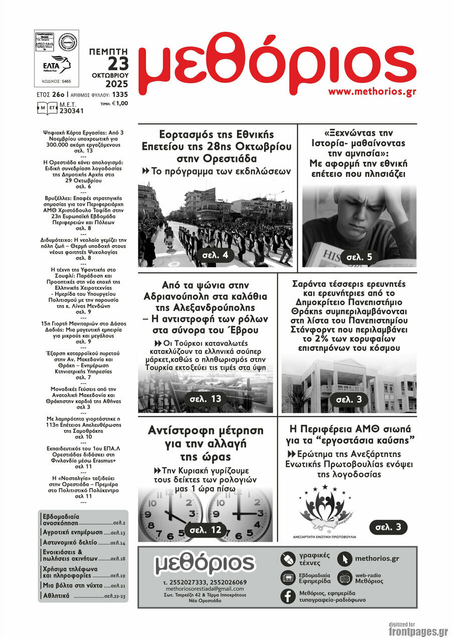 Μεθόριος