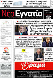 /Νέα Εγνατία