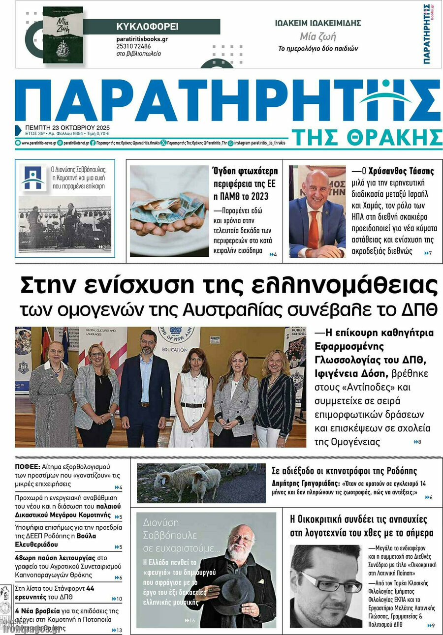 Παρατηρητής