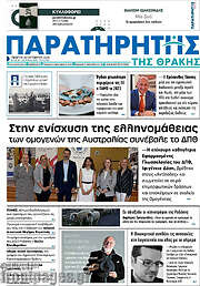 /Παρατηρητής