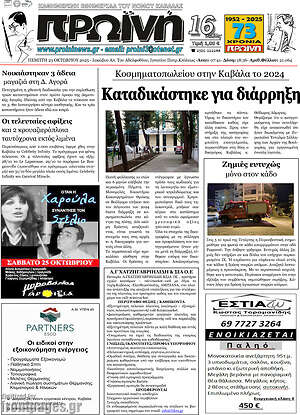 Πρωτοσέλιδο Πρωινή
