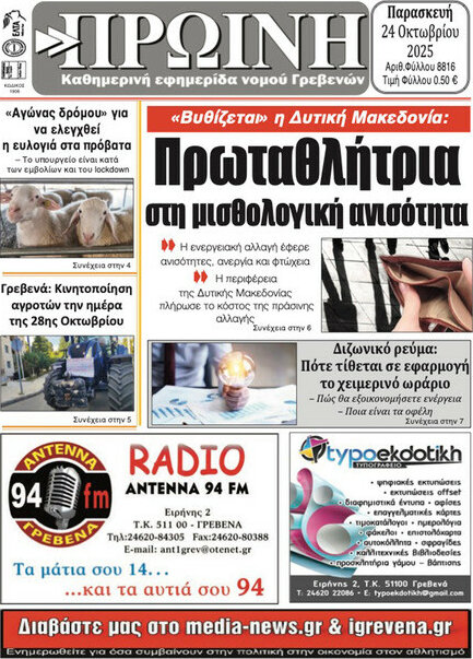Πρωινή Γρεβενών