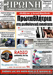 /Πρωινή Γρεβενών