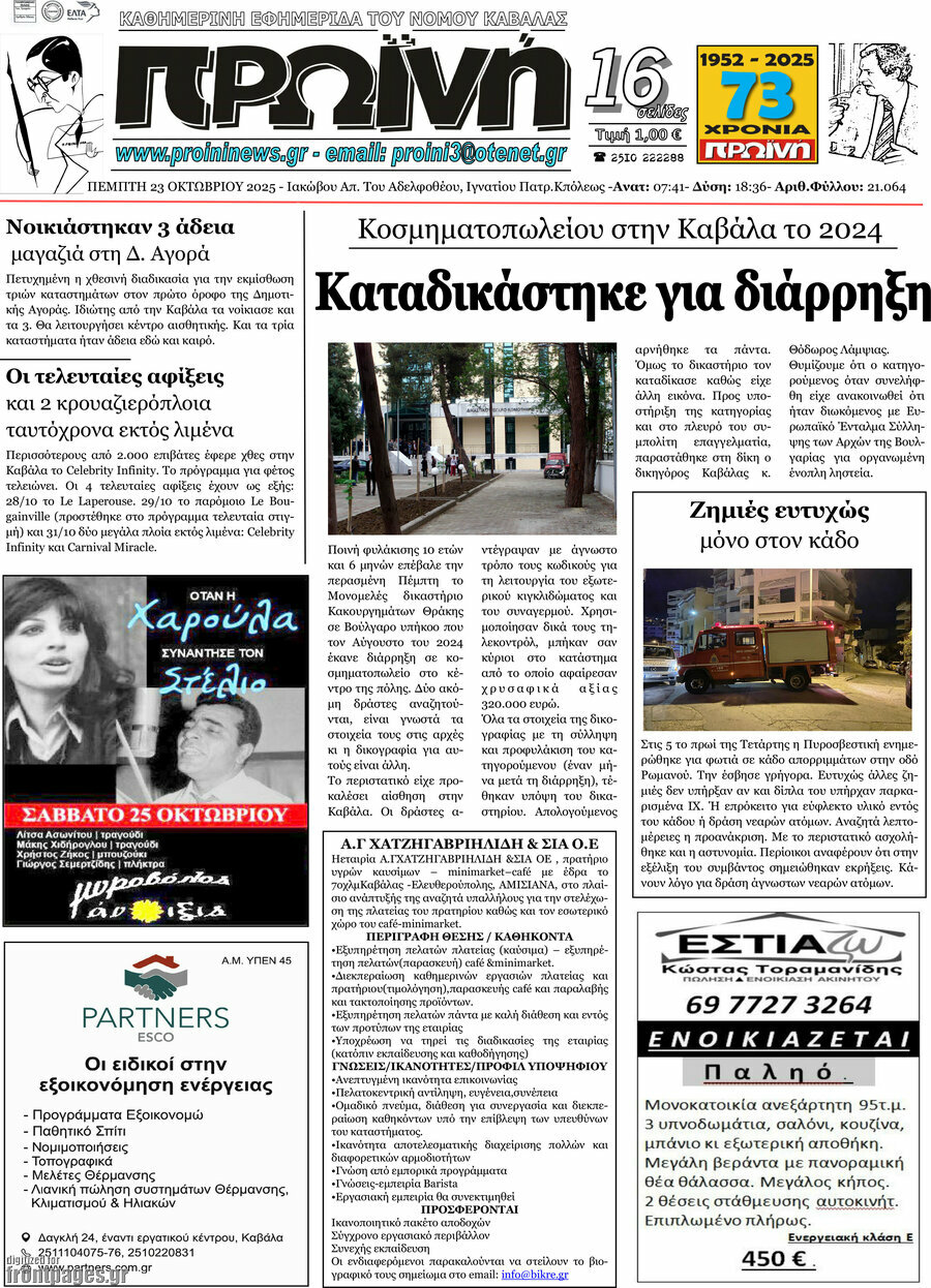 Πρωινή