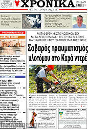 /Χρονικά της Δράμας