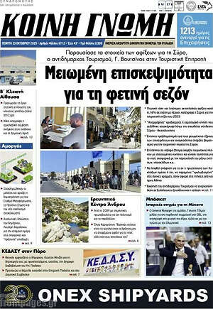 Πρωτοσέλιδο Κοινή Γνώμη