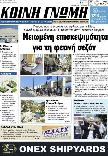 Κοινή Γνώμη