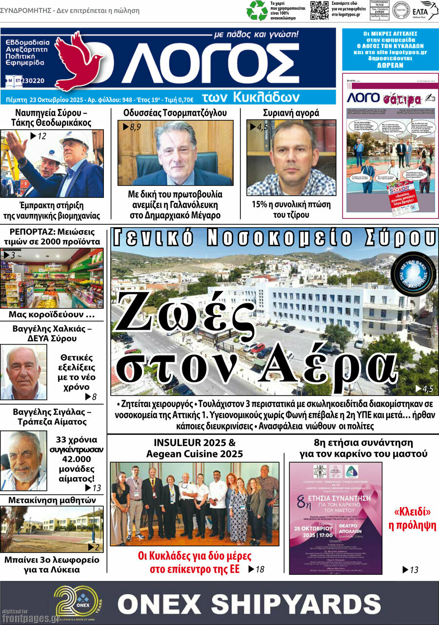 Ο Λόγος