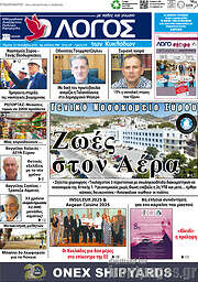 /Ο Λόγος