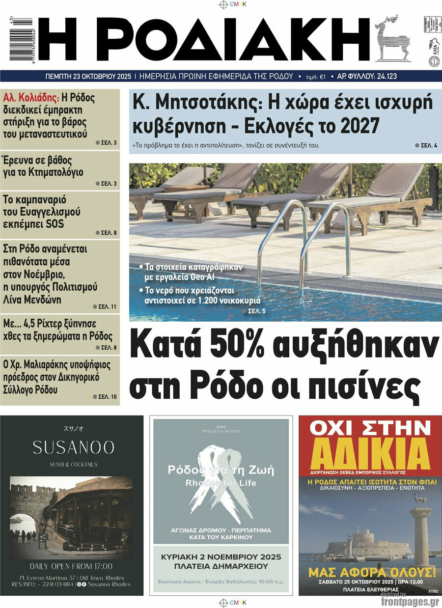 Η Ροδιακή