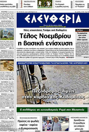 Πρωτοσέλιδο Ελευθερία