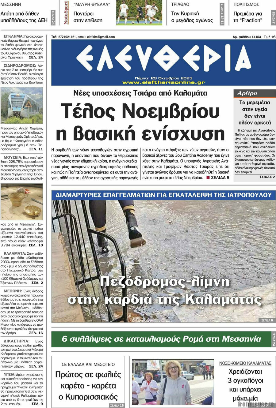 Ελευθερία