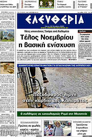 /Ελευθερία