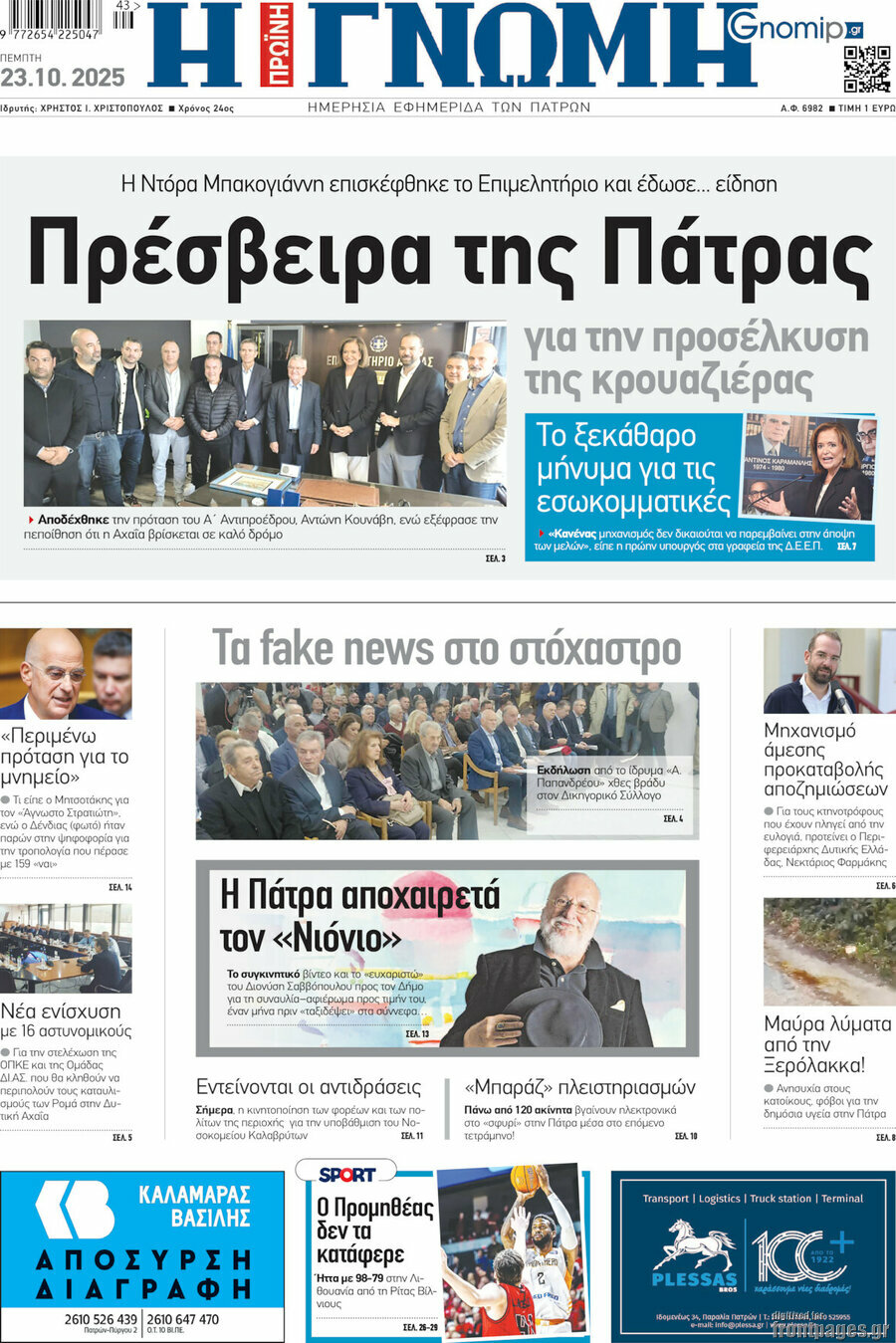 Η Γνώμη