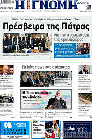 /Η Γνώμη