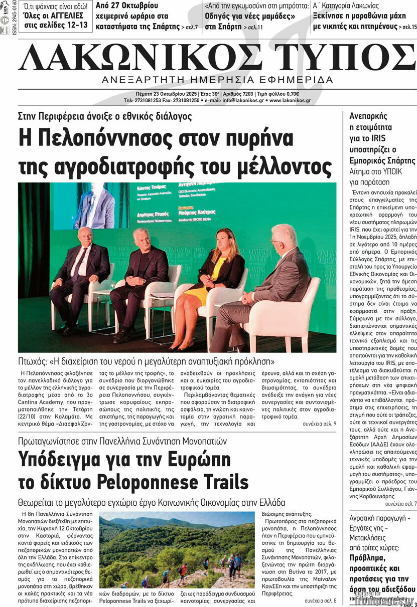 Λακωνικός Τύπος