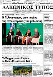 /Λακωνικός Τύπος