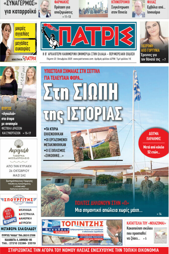 Πατρίς