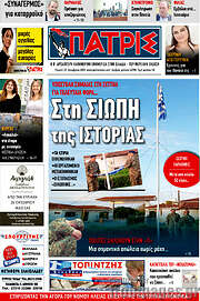 /Πατρίς