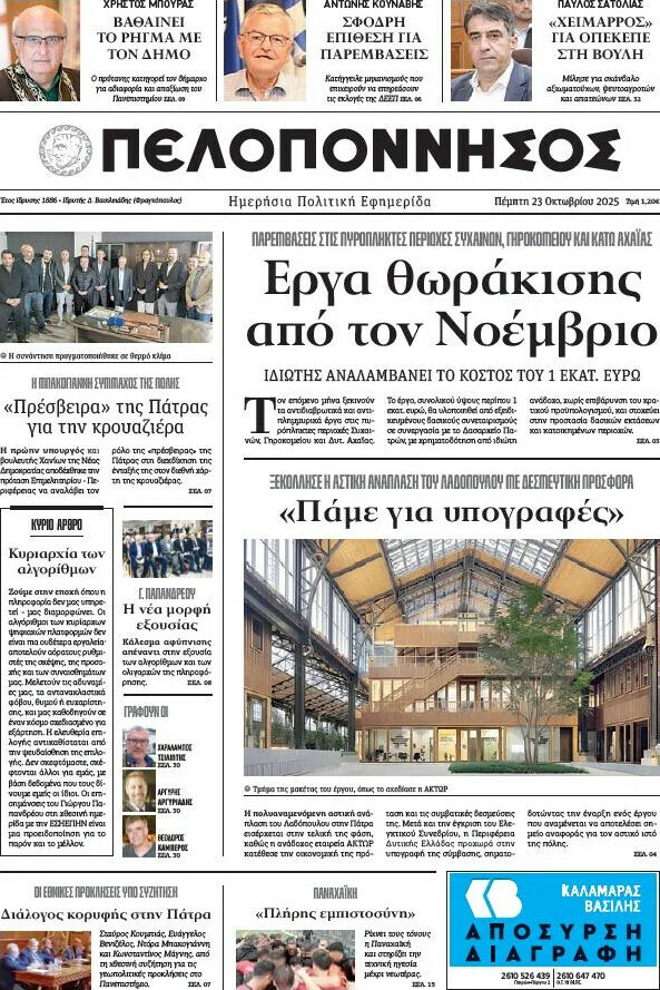Πελοπόννησος