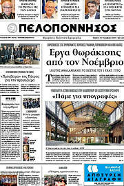 /Πελοπόννησος