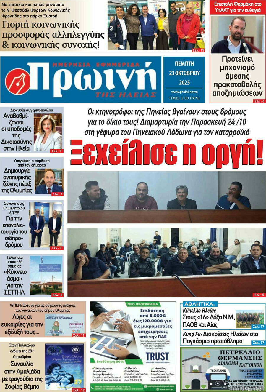 Πρωινή Ηλείας