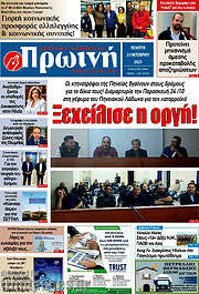 /Πρωινή Ηλείας