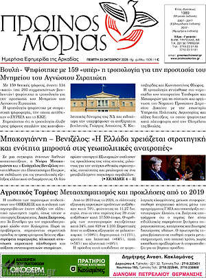 Πρωτοσέλιδο Πρωινός Μοριάς