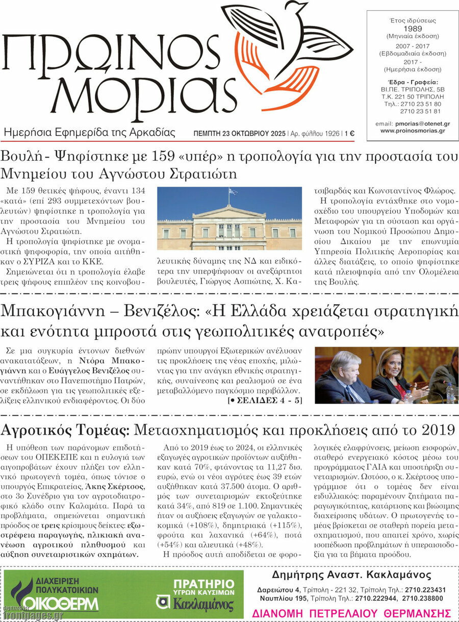 Πρωινός Μοριάς