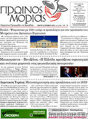 /Πρωινός Μοριάς