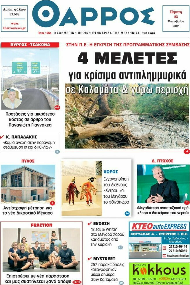 Θάρρος